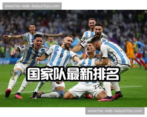 阿根廷队阵容：星辰与战术交织的王者名册